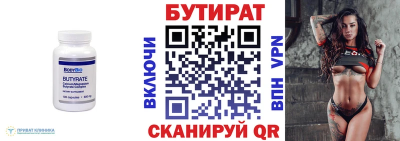 БУТИРАТ Butirat  даркнет сайт  Сысерть 