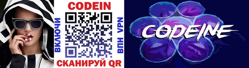 Кодеин напиток Lean (лин) Сысерть